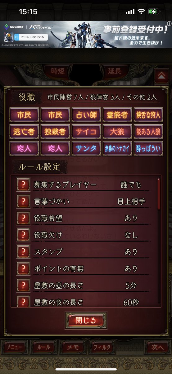 この配役でサイコ恋人を引き、初手夜にプレゼントをもらってサンタトナカイを殺し、相方独裁が潜伏狼をぶち抜き、占いに出てたラスウルに噛まれることで夜を迎えることなく終わらせた、血みどろ恋人陣営ニック(自分)、バニラ