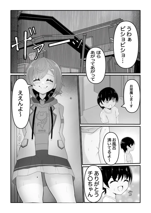 チ○ちゃんがショタを家に連れ込んで……① 