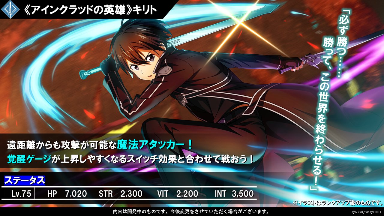 公式】SAO ヴァリアント・ショウダウン（SAOVS） on X