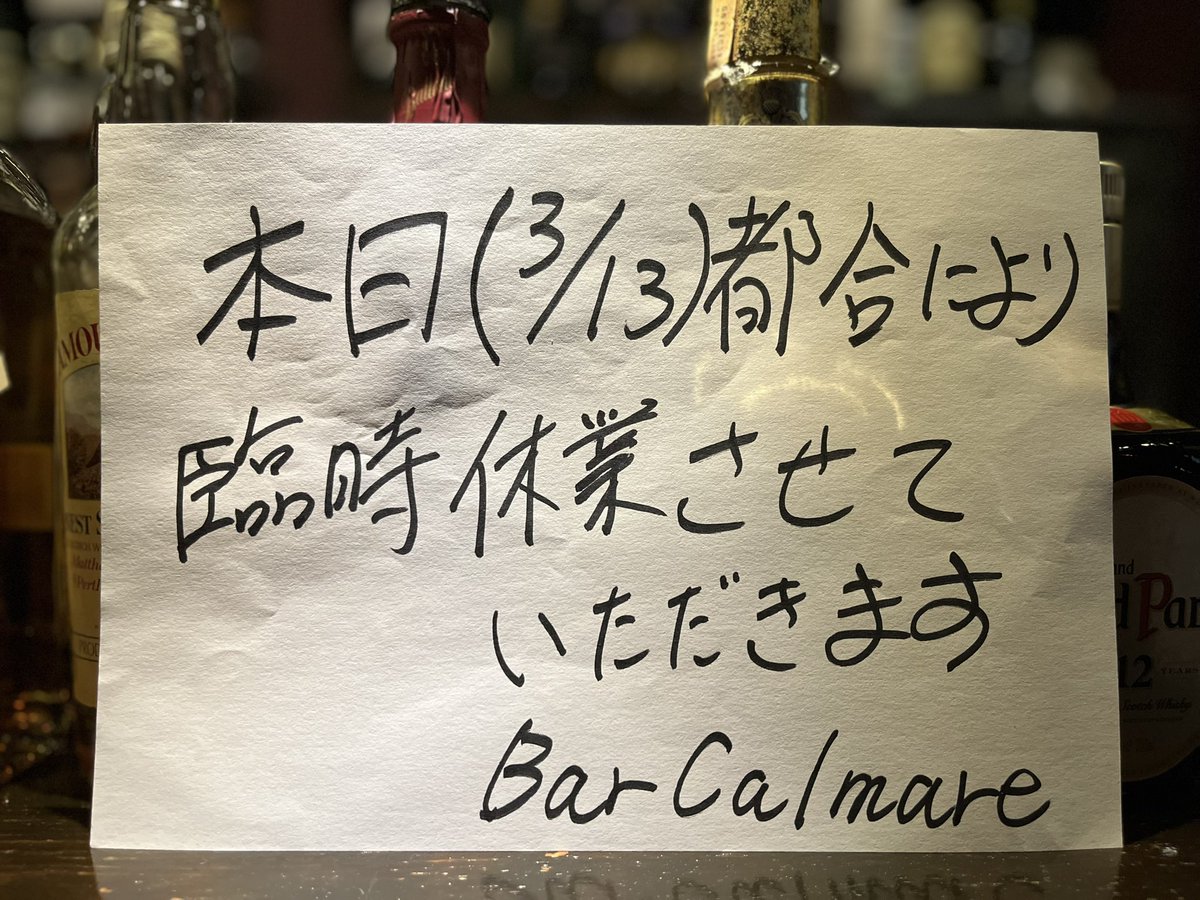 bar_calmare's tweet photo. 紙シワだらけ…。。
そんなこんなで本日臨時休業です。
来られようと思われていた方いらっしゃいましたら申し訳ないです。
#バーカルマーレ #BarCalmare #銀座6丁目 #銀座バー #スタンディングバー #立ち飲み #本日臨時休業 https://t.co/cy1JcnE4dF