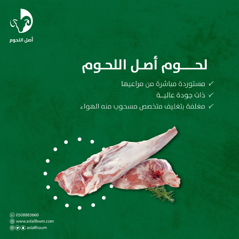 aslallhoum's tweet photo. في #اصل_اللحوم نضمن لك نكهة أصيلة مالها مثيل 😋💚
