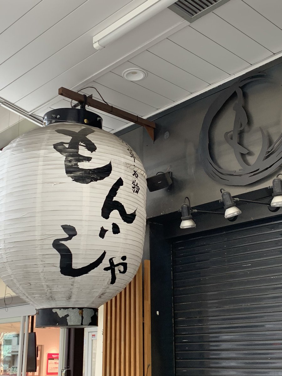 良い提灯をみつけました👀 https://t.co/IMJ5e8Q6Mp