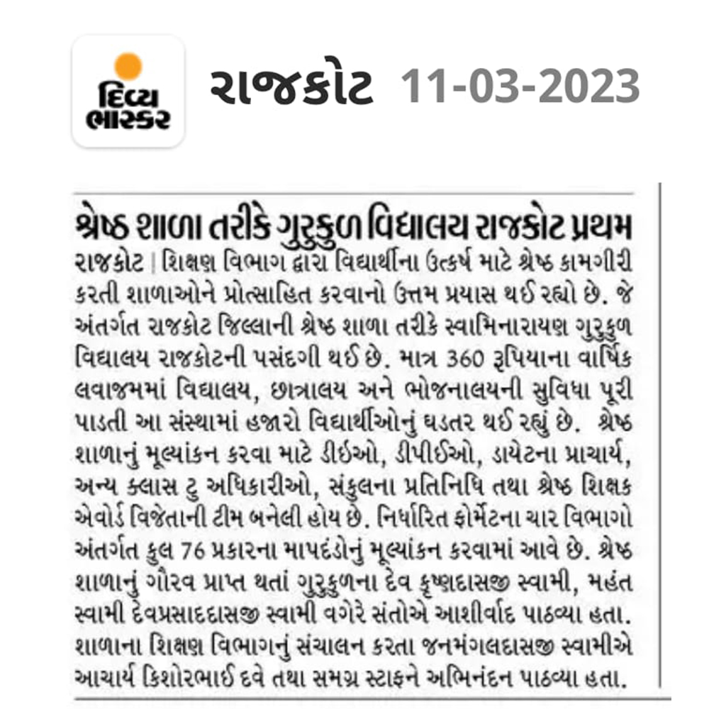 rajkotgurukul's tweet photo. શિક્ષણ વિભાગ દ્વારા જીલ્લાની શ્રેષ્ઠ શાળા તરીકે સ્વામિનારાયણ ગુરુકુલ વિદ્યાલય રાજકોટ પ્રથમ ક્રમાંકે જાહેર
.
View More Photos : https://t.co/98em2brqq5
.
#bestschool #BestSchoolAward #Awards2023 #schools #student #besteducation #BestEducator #newspaper #news #NewsPaperCutting https://t.co/JYjxZ2mZs3