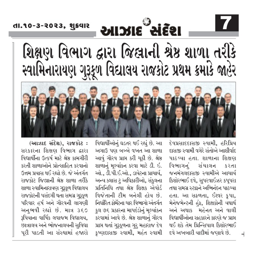 rajkotgurukul's tweet photo. શિક્ષણ વિભાગ દ્વારા જીલ્લાની શ્રેષ્ઠ શાળા તરીકે સ્વામિનારાયણ ગુરુકુલ વિદ્યાલય રાજકોટ પ્રથમ ક્રમાંકે જાહેર
.
View More Photos : https://t.co/98em2brqq5
.
#bestschool #BestSchoolAward #Awards2023 #schools #student #besteducation #BestEducator #newspaper #news #NewsPaperCutting https://t.co/JYjxZ2mZs3