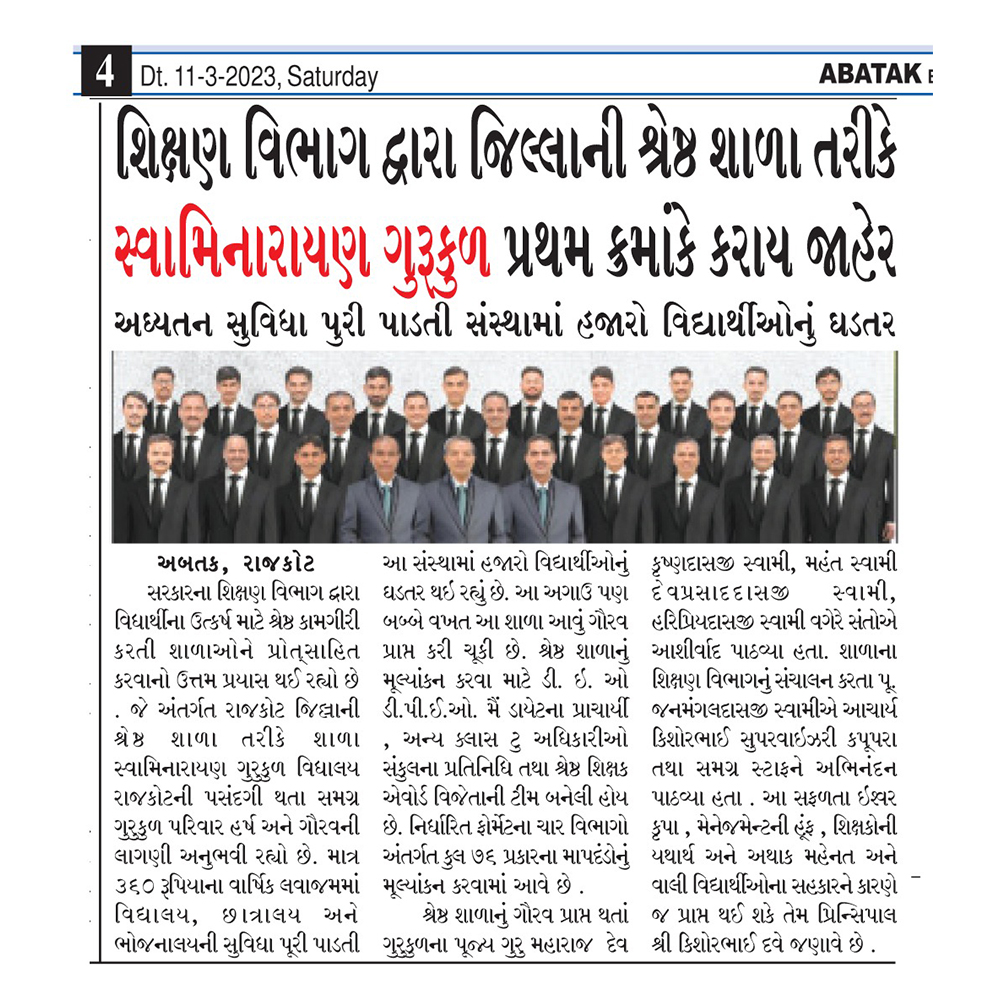 rajkotgurukul's tweet photo. શિક્ષણ વિભાગ દ્વારા જીલ્લાની શ્રેષ્ઠ શાળા તરીકે સ્વામિનારાયણ ગુરુકુલ વિદ્યાલય રાજકોટ પ્રથમ ક્રમાંકે જાહેર
.
View More Photos : https://t.co/98em2brqq5
.
#bestschool #BestSchoolAward #Awards2023 #schools #student #besteducation #BestEducator #newspaper #news #NewsPaperCutting https://t.co/JYjxZ2mZs3