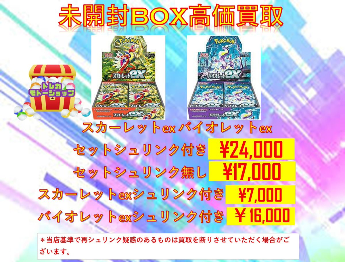こちらも買取いたします。 ポケモンカード スカーレットex 