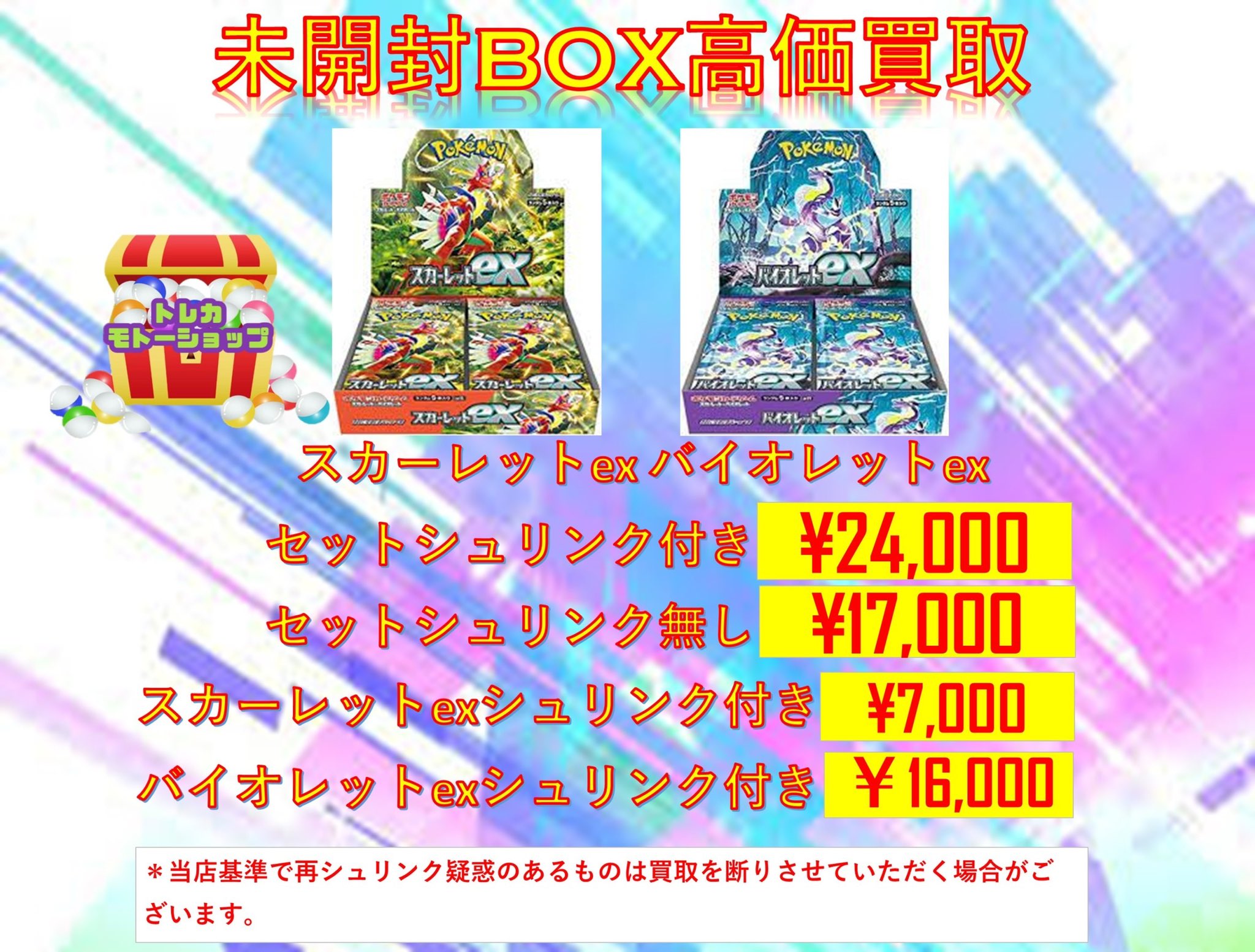 バイオレットex BOX シュリンク付 ポケモンカード 拡張パック