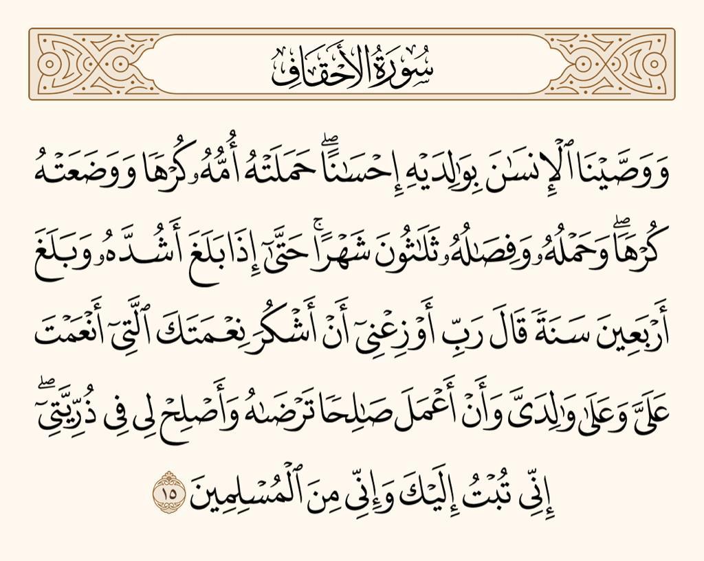 WasilAljazz's tweet photo. رَبِّ أَوْزِعْنِي أَنْ أَشْكُرَ نِعْمَتَكَ https://t.co/kUdkxTjzyY