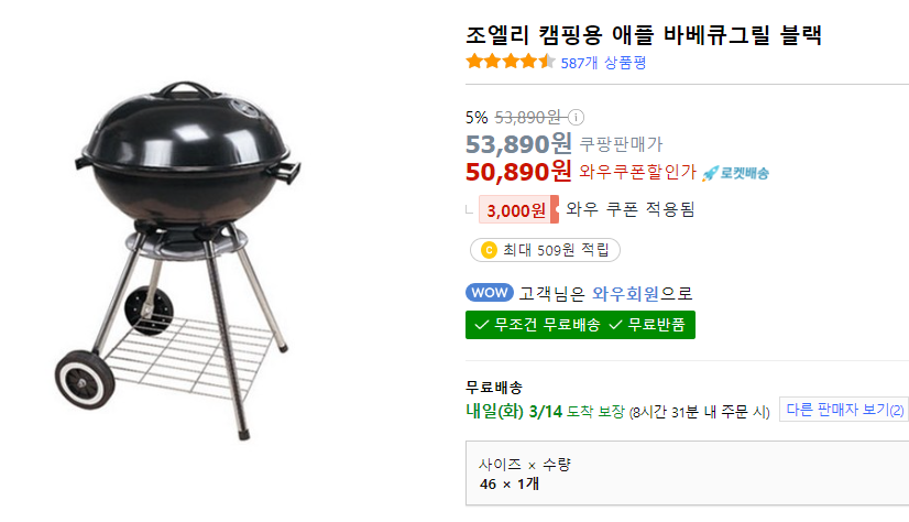 #바베큐그릴 #캠핑용품
<쿠팡파트너스 활동으로 수수료를 받을 수 있습니다>

👉link.coupang.com/a/RQCbv