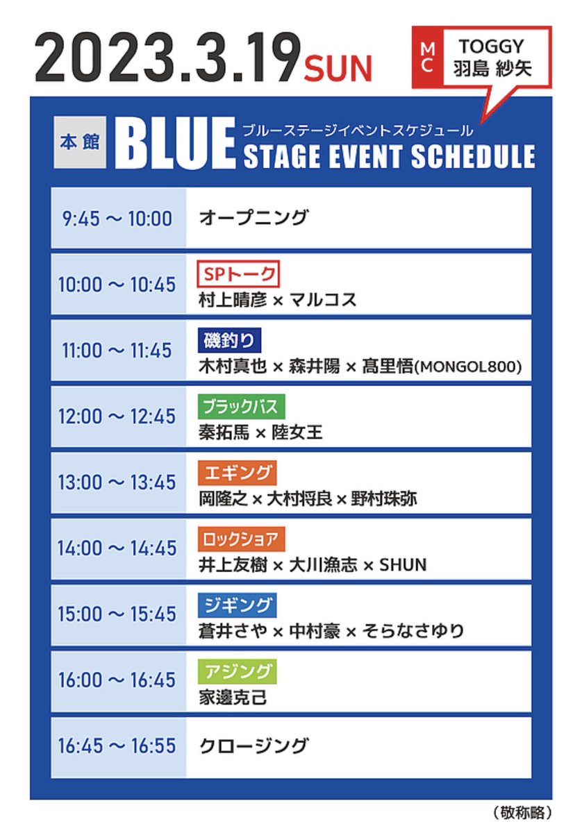マップ見た？
この並びは
会場がぶっ壊れるのでは…

来週は西日本釣り博

土曜　
１４時からマルコスと

日曜　
１２時から陸女王選手たちと
２３年　陸女王企画の重大発表をします