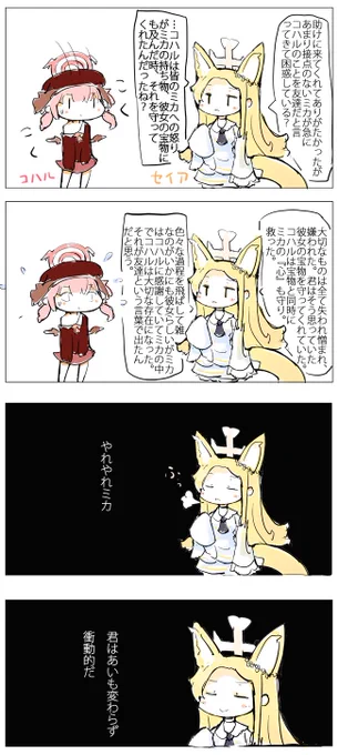 ミカがコハルたすけにくるとこが好きすぎて妄想が捗る #ブルアカ 