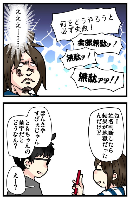 姓名判断が地獄な話を置いておきますね!

実際の診断結果も載せてある記事はこちらです👇
https://t.co/tzgkSQ9sqw 