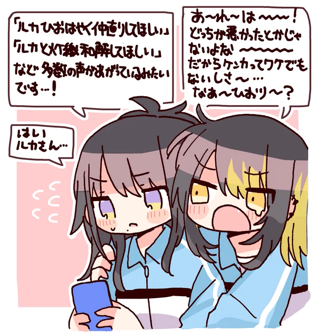 仲直り時空から今のタイムラインを見ながら距離置いてたカップルみたいな会話をするルひ 