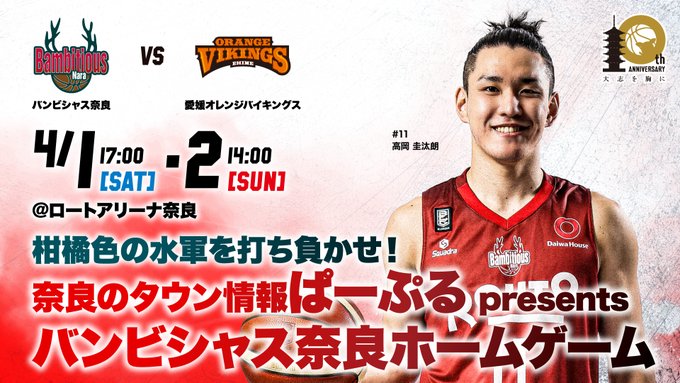 🦌愛媛オレンジバイキングス戦ゲーム情報🦌🎫は各日12:00より販売開始✔プラチナ先行 3/14(火)✔ゴールド先行 3/