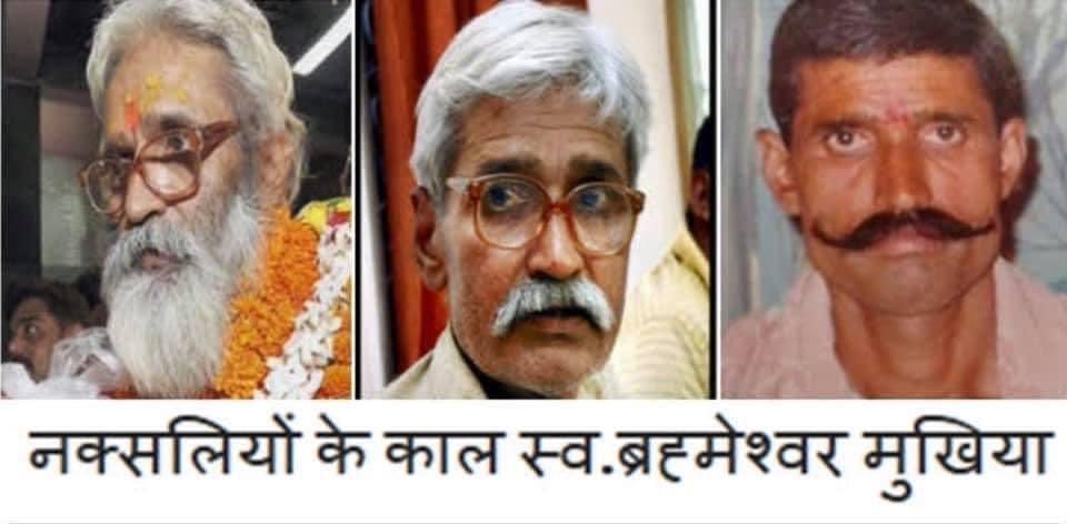 TheBrahminVoice's tweet photo. बिहार से नक्सलवाद को जड़ से खत्म करने वाले किसान_मजदूरों,सवर्णों के #मसीहा स्व० #ब्रह्मेश्वर_मुखिया जी को उनकी जन्म जयंती पर शत् शत् नमन 💐💐

आपके द्वारा किया गया कार्य अकल्पनीय व अतुलनीय था समाज आपका हमेशा ऋणी रहेगा..!!
 #Mukhiya_ji_The_Legend https://t.co/175ovYeefD