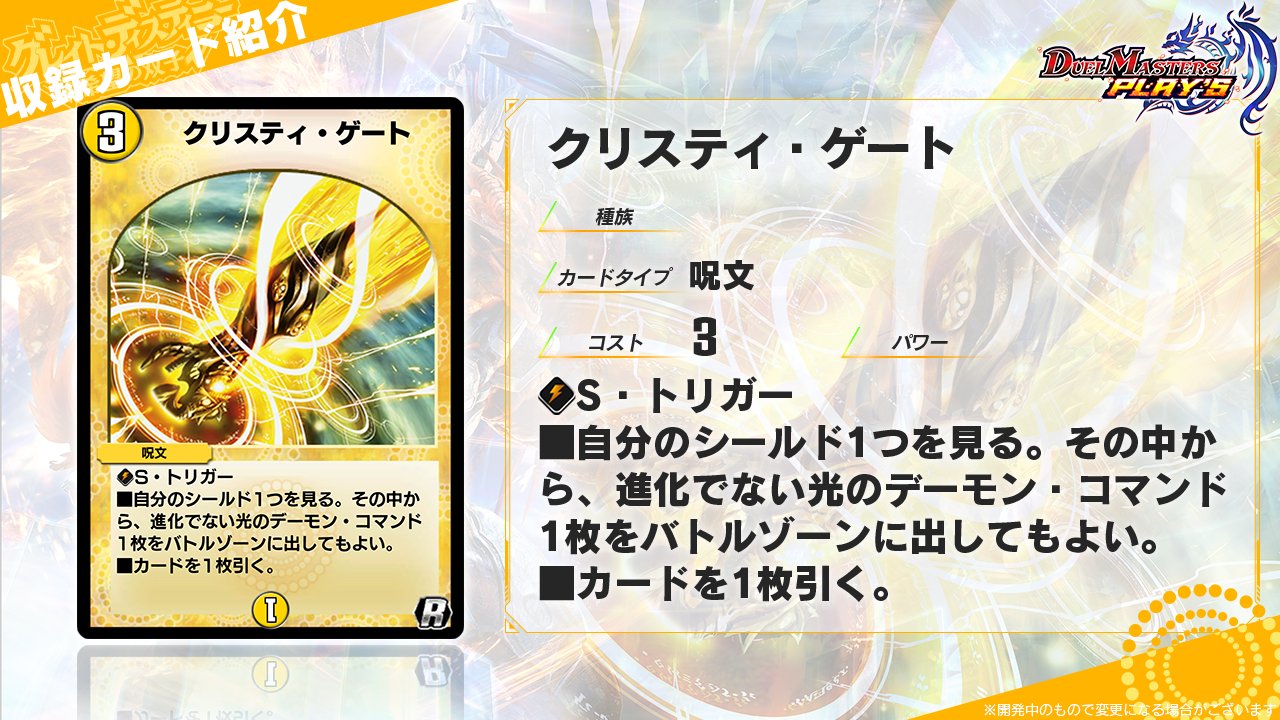 デュエル・マスターズ プレイス【公式】 on X: 