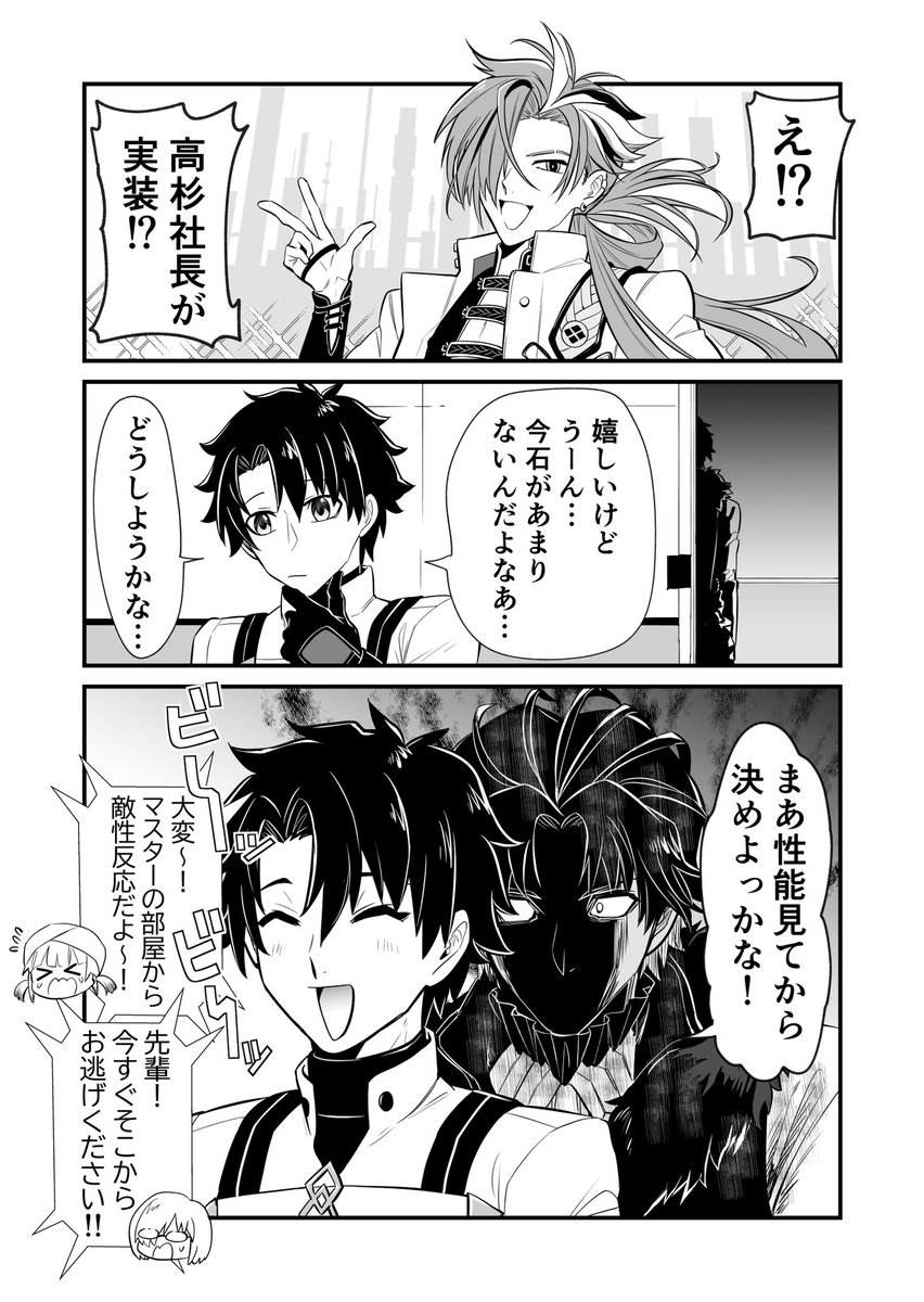 高杉さん実装を知ったぐだ男とバーソロミューさん #FGO 