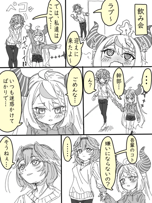 🛸🥀の漫画です。 #Laplus_Artdesu #Luillust