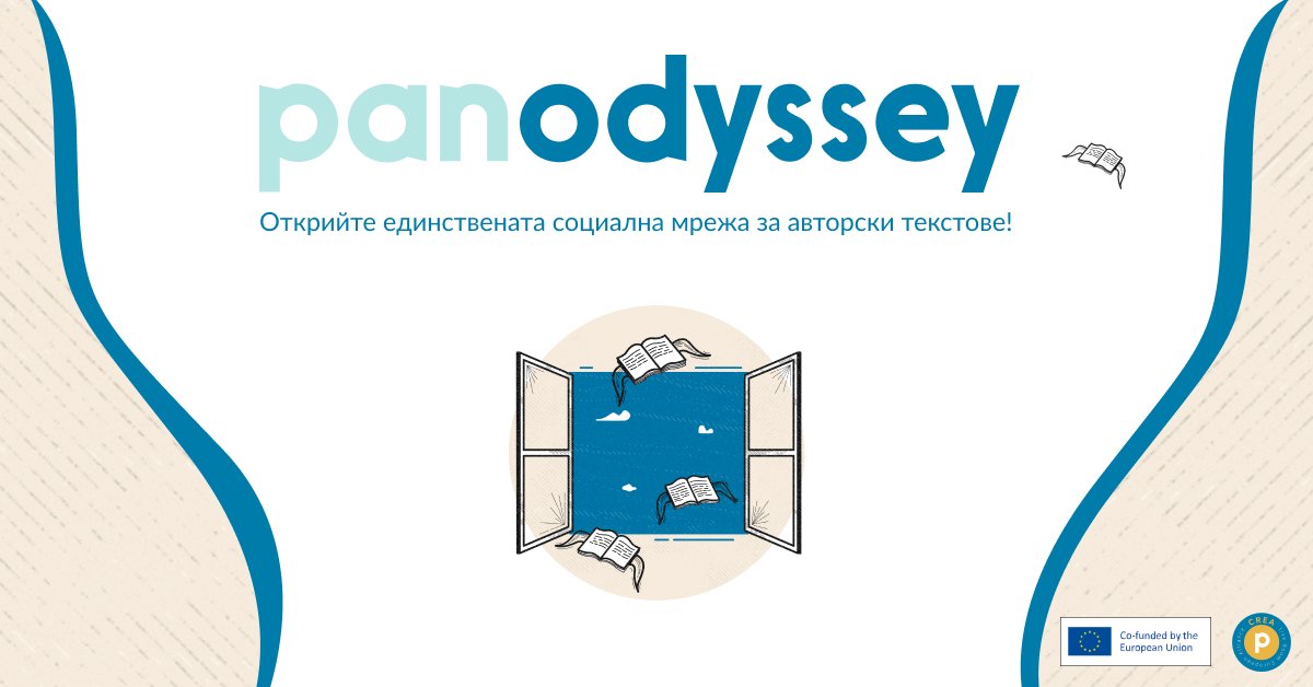 Panodyssey, европейската социалната медия, посветена на творческото писане, очаква своите български потребители dlvr.it/SknrQC