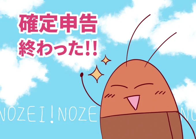 やったああああああああああああああああああああああああああああああああああああああああああああああああああああああああああああああ!!!!!! 納税だああああああああああああああああああああああああああああ!!!!!! 