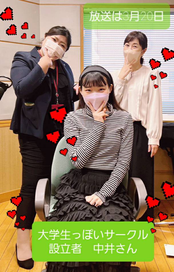 Fan_Fun_SWITCH's tweet photo. ＼本日の収録／
#大学生っぽいサークル　より
創設者の中井さんにお越しいただきました！

☑どんなサークル？
☑どんな活動してる？
☑どんな人がいるの？
などなど
気になる活動について聞きました！
ぜひ聞いてくださいねー。

#スイッチカンパニー　#FM愛媛　#放送は3月20日 https://t.co/kOyTSCWgQ3
