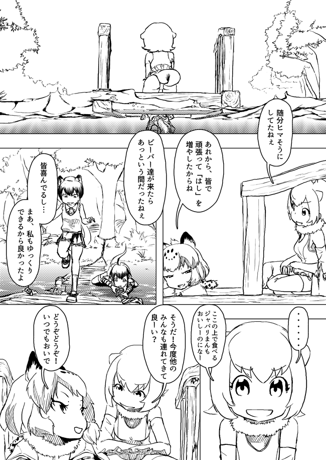 (再掲)けものフレンズのまんが(アニメ1準拠) 