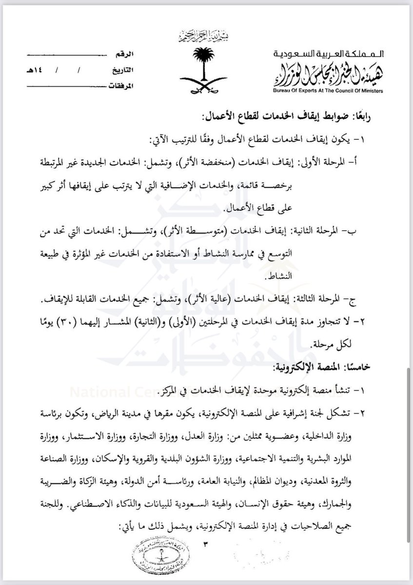TAPsaudi's tweet photo. ضوابط ايقاف الخدمات الجديد 1444 #الرياض https://t.co/x4P8njjwdF