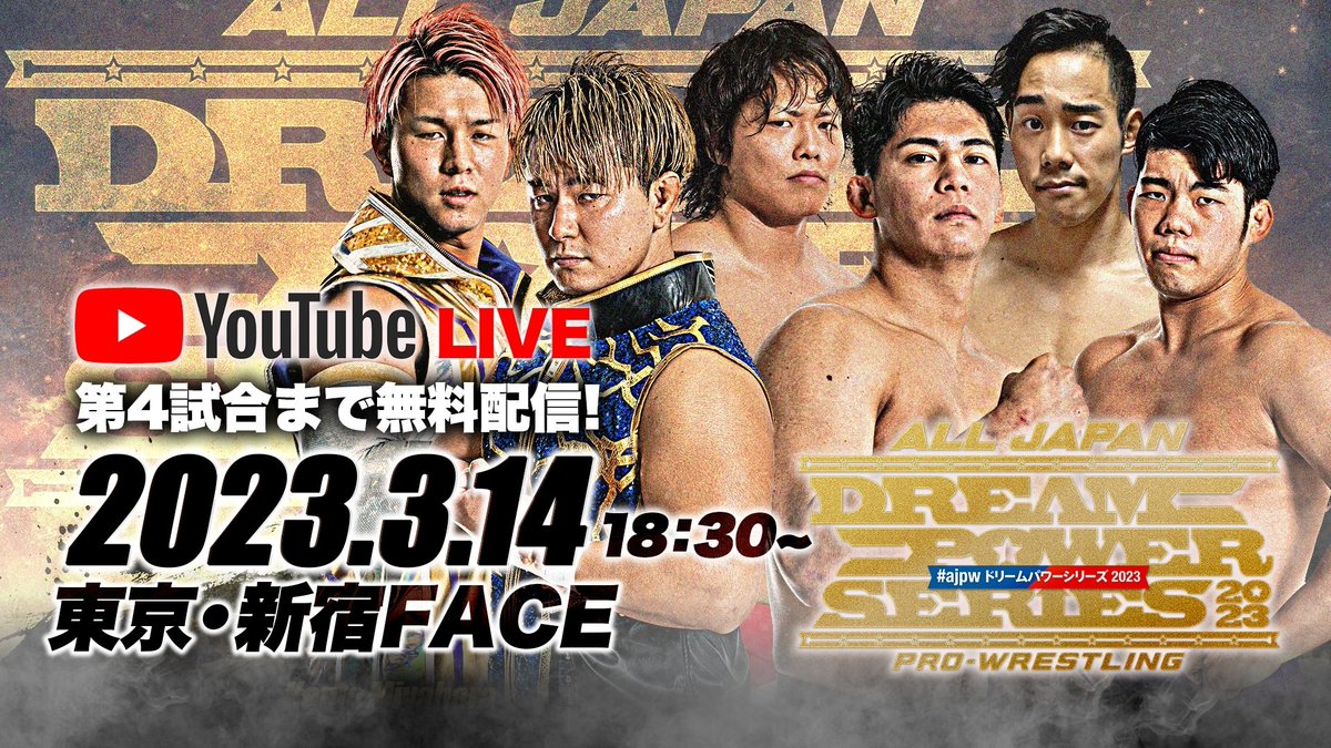 ／
📣【速報】3.14新宿大会
YouTubeにて無料配信決定✨
＼

全日本プロレス公式YouTubeチャンネルにて
3月14日（火）新宿大会第1試合～第4試合までの
無料配信が決定🔥🔥

この機会にぜひご覧ください👀✨

詳細はこちら→
all-japan.co.jp/%e3%80%90youtu…

#ajpw