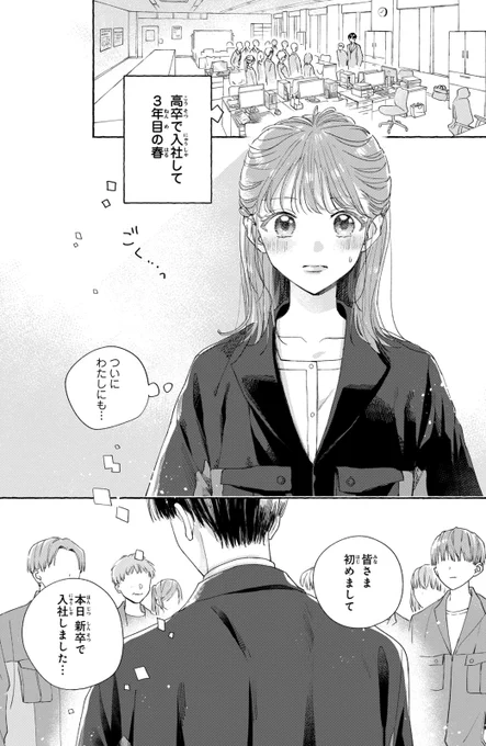 年上の後輩がいろいろとダダ漏れ(1/11) 