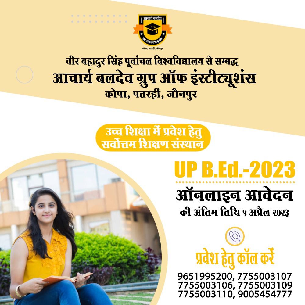 ManagementAnil's tweet image. B.Ed. 2023 #teachingcourse प्रवेश परीक्षा में भाग लेने हेतु ऑनलाइन आवेदन की अंतिम तिथि 05.04.2023 है!
शीघ्र bujhansi.ac.in पर आवेदन करें या अधिक जानकारी के लिए संपर्क करें -
आचार्य बलदेव पी.जी. कॉलेज कोपा, पतरही-जौनपुर,
डी.ए.वी. संस्थान, नयनपुर, पतरहीं, जौनपुर