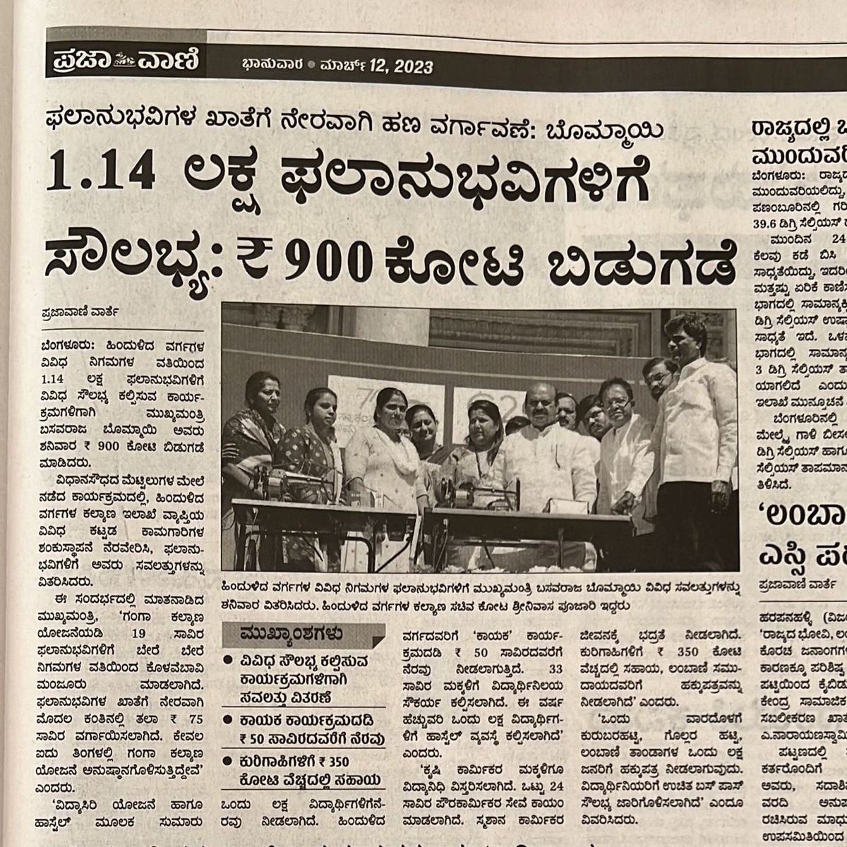 KVCDCofficial's tweet photo. ದಿ:11-03-2023 ರ ಫಲಾನುಭವಿಗಳಿಗೆ ಸವಲತ್ತು ವಿತರಣಾ  ಕಾರ್ಯಕ್ರಮದ ಪತ್ರಿಕಾ ತುಣುಕುಗಳು https://t.co/cL8T8DB0CS