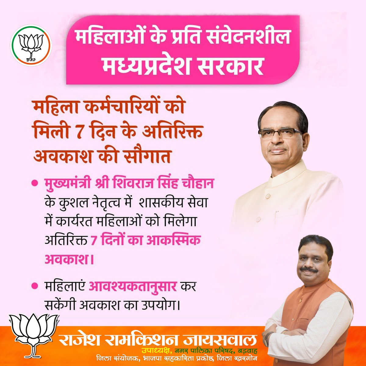 Rajesh Jaiswal (@rajeshrj_bjp) on Twitter photo 