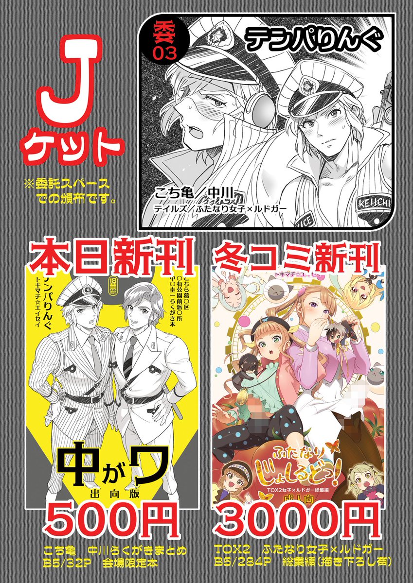 3月25日(土)Jケット1
スペース→委03『テンパりんぐ』
新刊はこち🐢中川の成人向含むイラストや漫画のらくがきまとめ本です。
会場限定、データ販売・公開無し。紙媒体のみ。(※余った場合は通販します)
既刊は冬に出したTOX2ふたなり女子×ルド総集編です。
