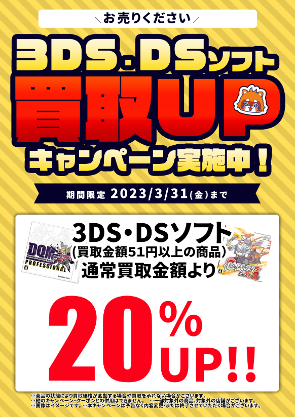 3DS DS ソフト カセットまとめ売り 見越し 3DS DS ソフト カセットまとめ売り 見越し