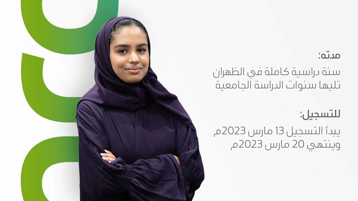 saudi_aramco's tweet photo. انضم الآن لـ "برنامج الابتعاث الجامعي لخريجي الثانوية العامة" والذي يهدف إلى ابتعاث الطلبة للالتحاق بأفضل الجامعات العالمية لدراسة مختلف التخصصات التي تواكب المجالات الحديثة

سجّل الآن 👇
https://t.co/HfoldG1Bpd

#استعد_للمستقبل
#أرامكو https://t.co/IpXs2LriSm