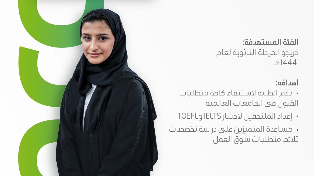 saudi_aramco's tweet photo. انضم الآن لـ "برنامج الابتعاث الجامعي لخريجي الثانوية العامة" والذي يهدف إلى ابتعاث الطلبة للالتحاق بأفضل الجامعات العالمية لدراسة مختلف التخصصات التي تواكب المجالات الحديثة

سجّل الآن 👇
https://t.co/HfoldG1Bpd

#استعد_للمستقبل
#أرامكو https://t.co/IpXs2LriSm