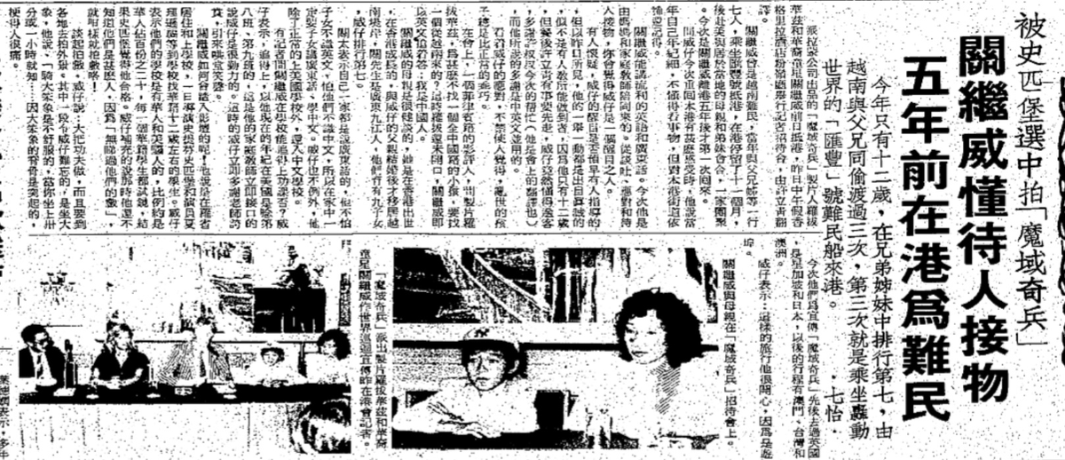 galileocheng's tweet photo. #Hongkong News clipping about Quan in 1984:
- He &amp; his father &amp; 5 family members were among 2700 Vietnamese Boat People who arrived in HK in 1979 in The Huey Fong (匯豐號)
- He stayed in a refugee camp for 11 months.
Via HongKongPopCulture https://t.co/ICyQWtpbpR) https://t.co/0evGVQtkpv