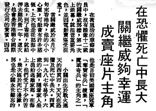 galileocheng's tweet photo. #Hongkong News clipping about Quan in 1984:
- He &amp; his father &amp; 5 family members were among 2700 Vietnamese Boat People who arrived in HK in 1979 in The Huey Fong (匯豐號)
- He stayed in a refugee camp for 11 months.
Via HongKongPopCulture https://t.co/ICyQWtpbpR) https://t.co/0evGVQtkpv
