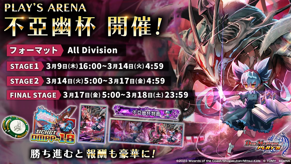 FINAL STAGE スタート！】 ゲーム内大会モードPLAY'S ARENA「不亞幽杯