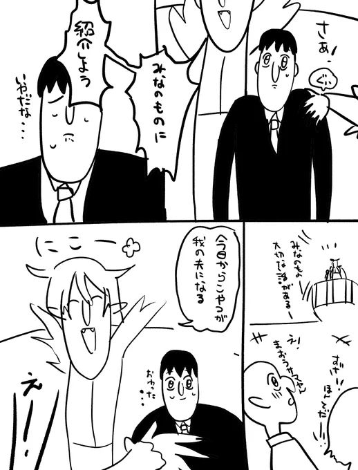 異世界で魔王が妻になりました3 