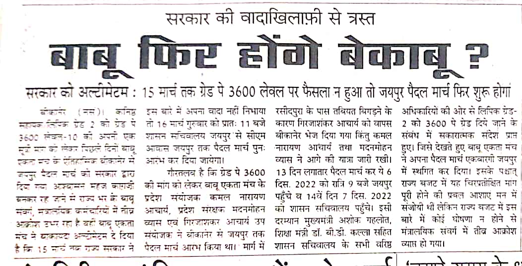 माननीय मुख्यमंत्री श्री अशोक गहलोत साहब से स्टेट पैरिटी के आधार पर कनिष्ठ सहायक को ग्रेड पे 3600एल-10 के आदेश जारी करने की पुरजोर मांग