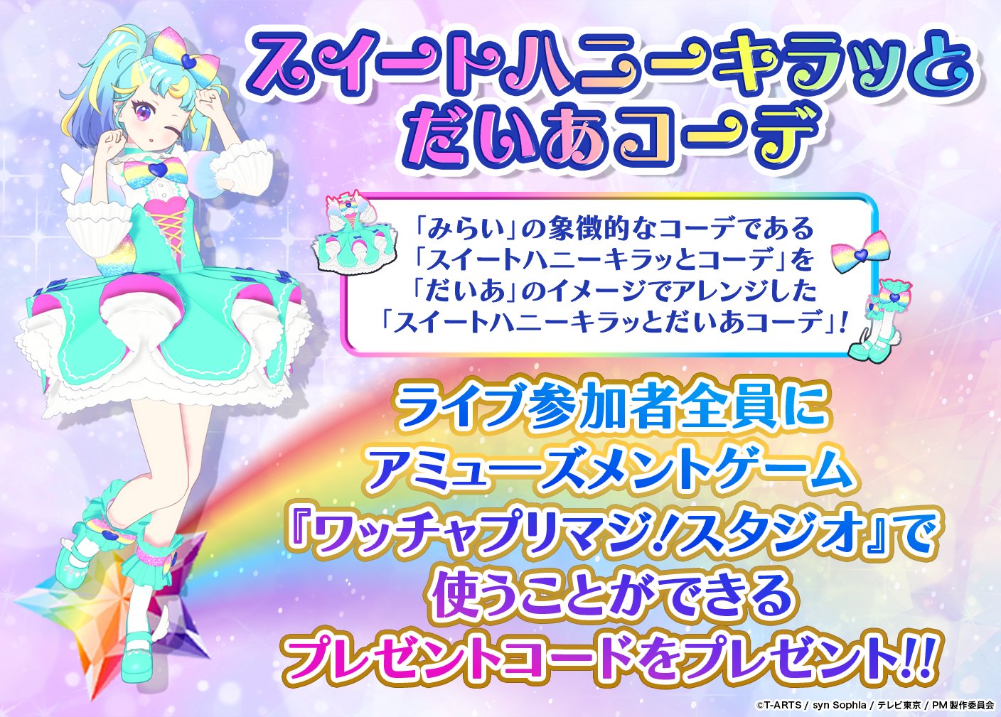 バーチャルミュージカル「ハイスクール!キラッとプリ⭐︎チャン」CF