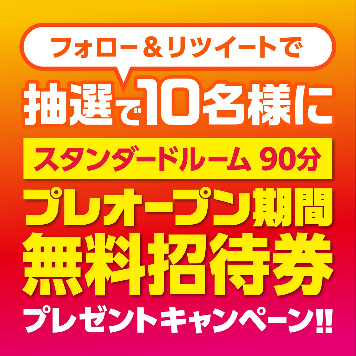 akasaka_sauna's tweet photo. ／
アカサカサウナオープン記念CP第1弾！
プレオープン期間中のスタンダードルーム90分無料券が当たる！
＼

応募方法【3/31締切】
①@akasaka_saunaをフォロー
②このツイートをRT
③当選者のみDMでご連絡
※使用期間は追ってご連絡します

#アカサカサウナ 詳細は固定ツイートへ✨

#4月中旬オープン https://t.co/BtokV82rvj