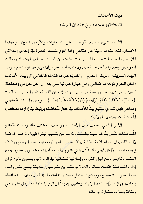 dralrrashed's tweet photo. بيت الأمانات https://t.co/ADs3JKs1cr