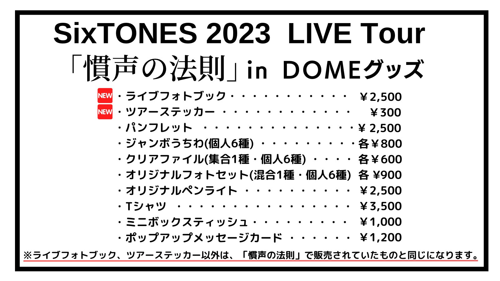 SixTONES スタッフ Tシャツ ロンT 慣声の法則 非売品 ジャニーズ SixTONES スタッフ Tシャツ ロンT 慣声の法則 非売品 ジャニーズ