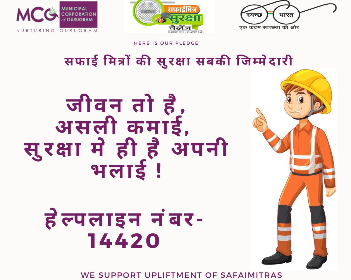 MunCorpGurugram's tweet photo. #CitizenAwareness #MinistryofHousingAndUrbanAffairs #SafaiMitraSurakshaChallenge #Gurugram #Manhole #ToMachineHole #ULBCode800429 #Helplinqe No- 14420 or 18001801817 https://t.co/9cRDQPUcIJ