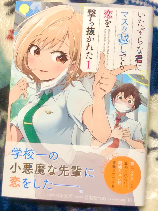 モトカズさんからマス恋1巻の見本誌をいただきました!
厚い!すごい!しかもサイン付き…!!
おまけもカバー裏もかわいくて楽しめました🐙
3/15発売らしいです!宣伝 