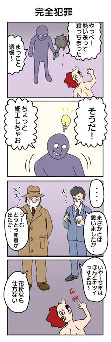 561本目。 #4コマ1000本ノック #4コマ漫画 #4コマ #ダイイングメッセージ #ほんとにつらい