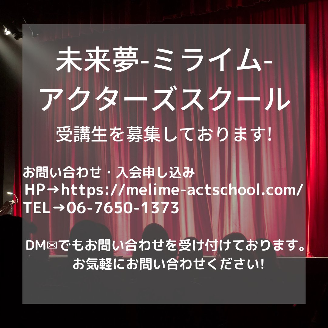 melime_act's tweet photo. 未来夢-ミライム-アクターズスクール　大阪校

4月の講師陣です。
受講生も募集しておりますので、
お気軽にお問い合わせください✉️

#未来夢アクターズスクール #演劇 #俳優  #映画監督 #ドラマ #女優 #演技 #講師  #北川淳一 #井上昌典 #篠原哲雄 #フランキー仲村 #種まく旅人 #おくりびと https://t.co/4iUpPBJrfA