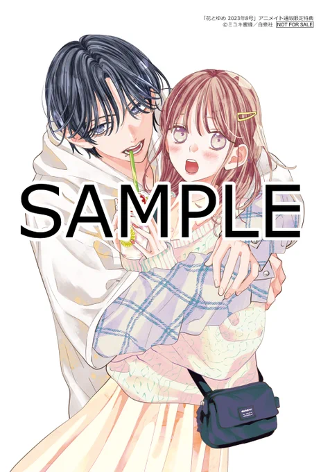 【#花とゆめ 8号特典情報】3/20発売「花とゆめ」8号の表紙は「#春の嵐とモンスター」。アニメイトオンラインで「花とゆめ」8号を買うと、同作品のブロマイド特典が貰えちゃいます。詳細はHPをチェック! 